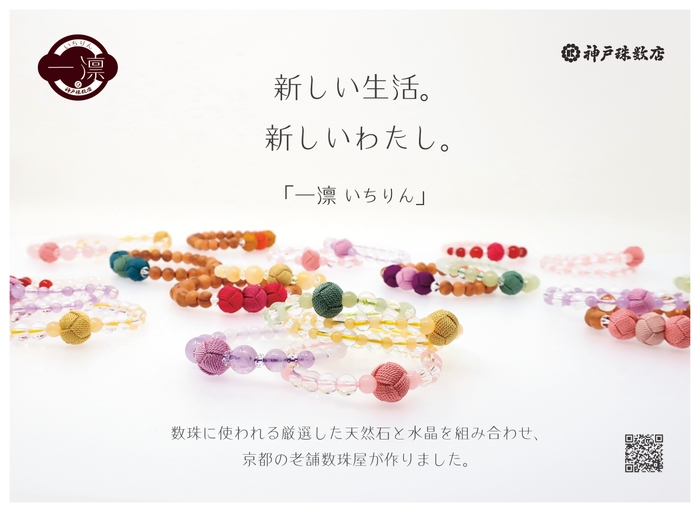 一凛メイン写真