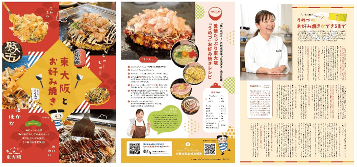 表紙・レシピ・インタビュー面 「東大阪のお好み焼き」の紙面に市のマスコットキャラクタートライくんも登場。料理指導の広里貴子さんの特別お好み焼きレシピとインタビューを掲載。