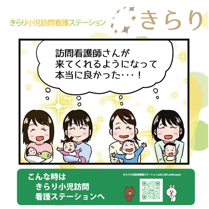 小児訪問看護ステーション(2)