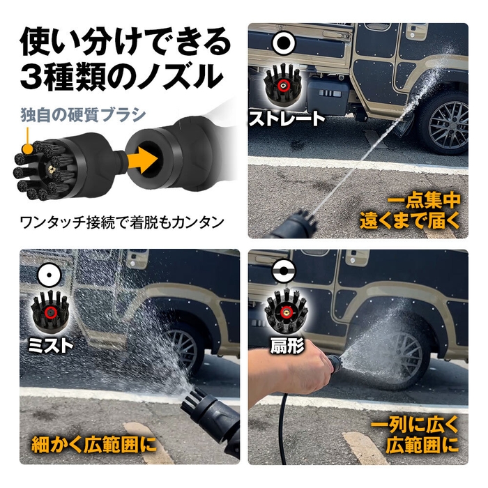 使い分けできる3種のノズル