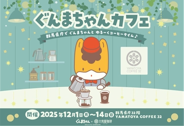 「おとなかわいいぐんまちゃん」がテーマ 期間限定『ぐんまちゃんカフェ』が群馬県庁32階にオープン！