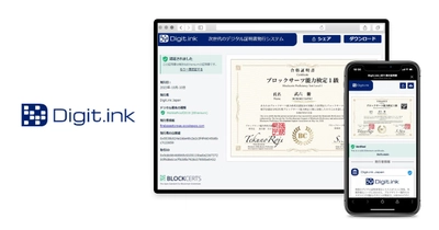コレオスが検証可能なデジタル証明書発行ツール 「Digit.ink」の取り扱いを開始