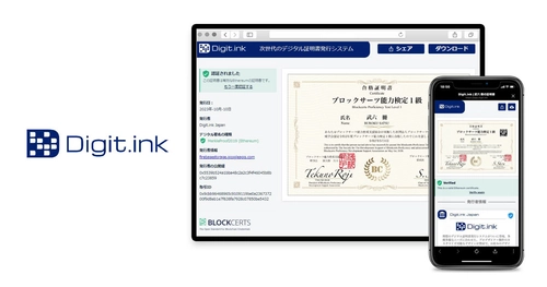 コレオスが検証可能なデジタル証明書発行ツール 「Digit.ink」の取り扱いを開始
