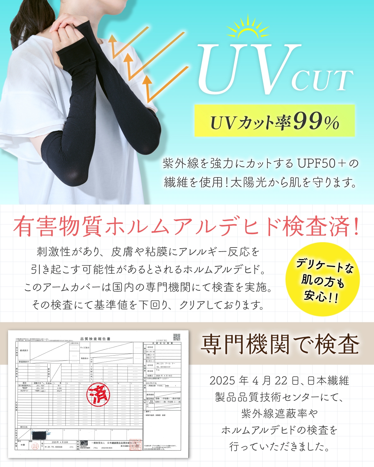 国内検査機関で検査済