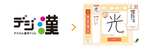 【無料ふろく】「デジ漢」:タブレット端末で漢字の書き取り練習ができます