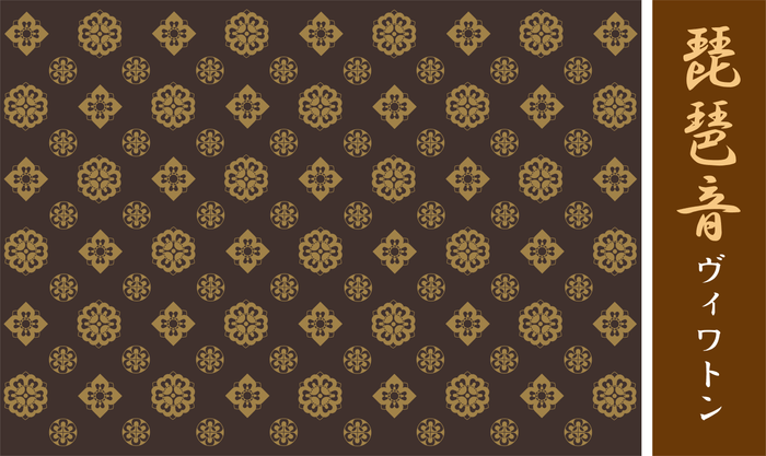 ヴィワトン図柄