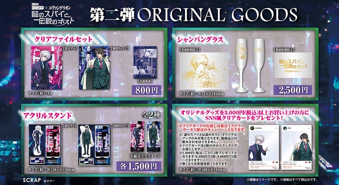 歌舞伎町エヴァ脱出　第二弾グッズ一覧