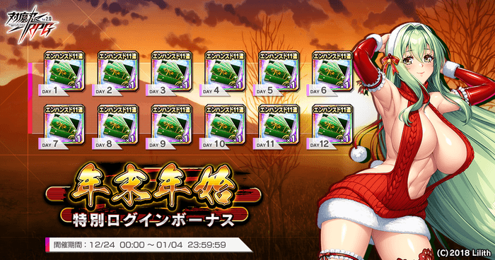 年末年始特別ログインボーナス