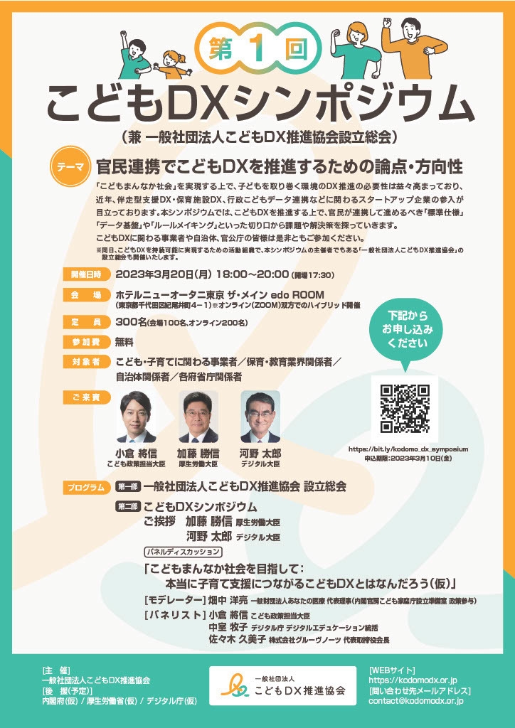 こどもDXシンポジウム チラシ