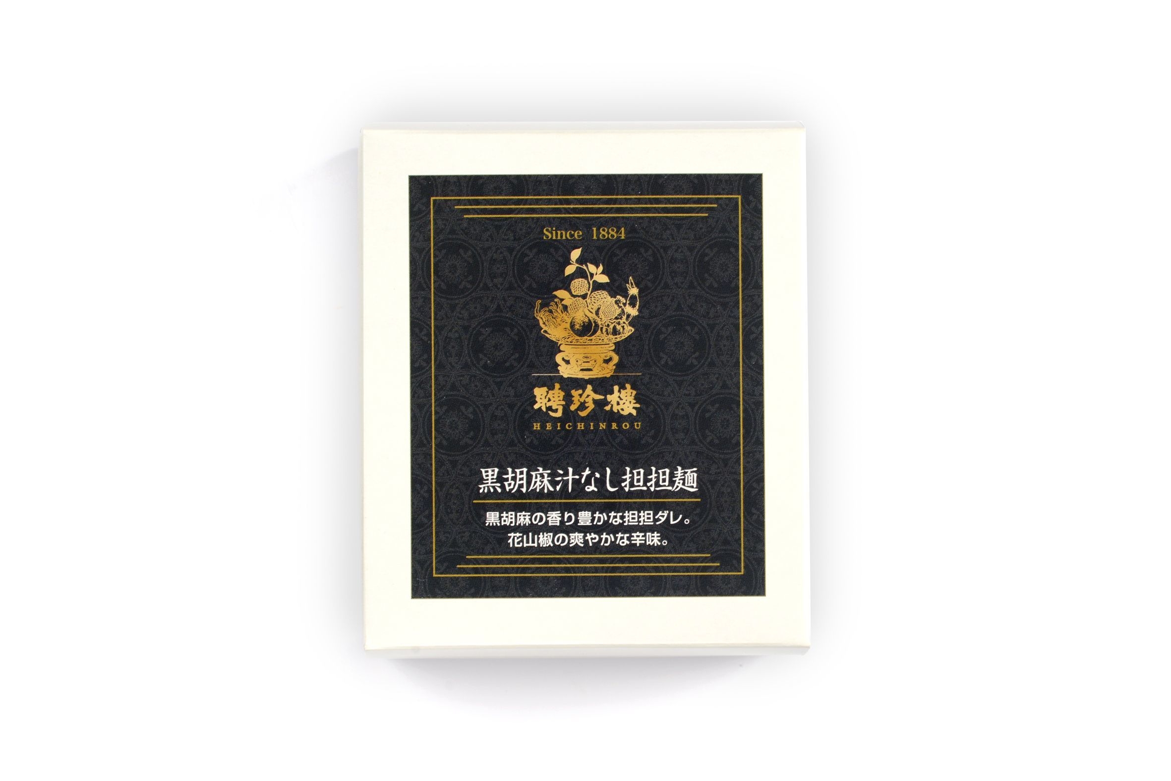 黒胡麻汁なし担担麺