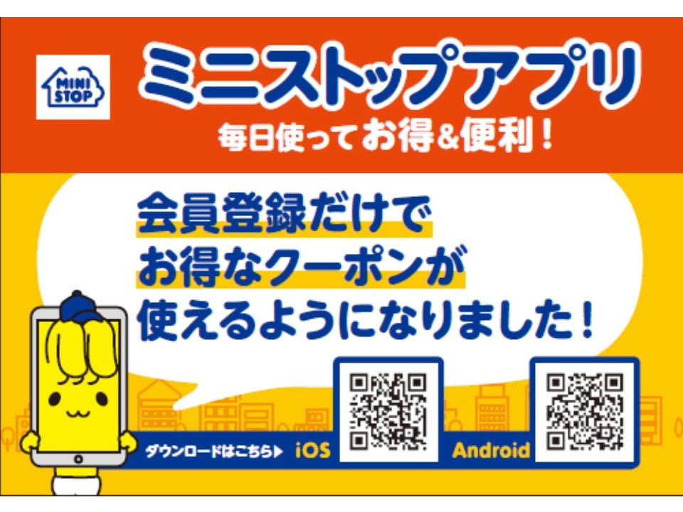 ミニストップアプリ会員登録販促
