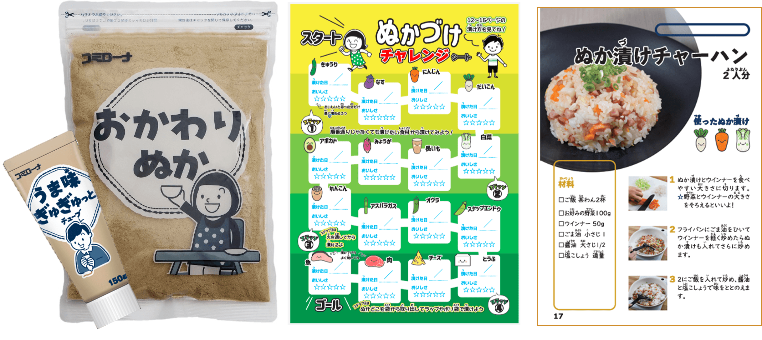 (左)アレンジ素材 (中)チャレンジシート (右)レシピ集抜粋