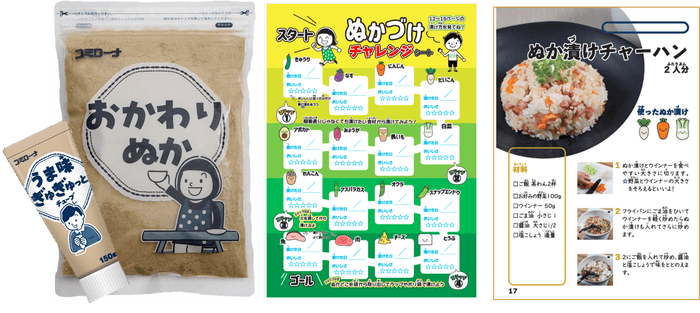 (左)アレンジ素材 (中)チャレンジシート (右)レシピ集抜粋