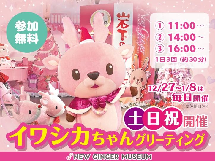 イワシカちゃんグリーティング~クリスマスVer.~