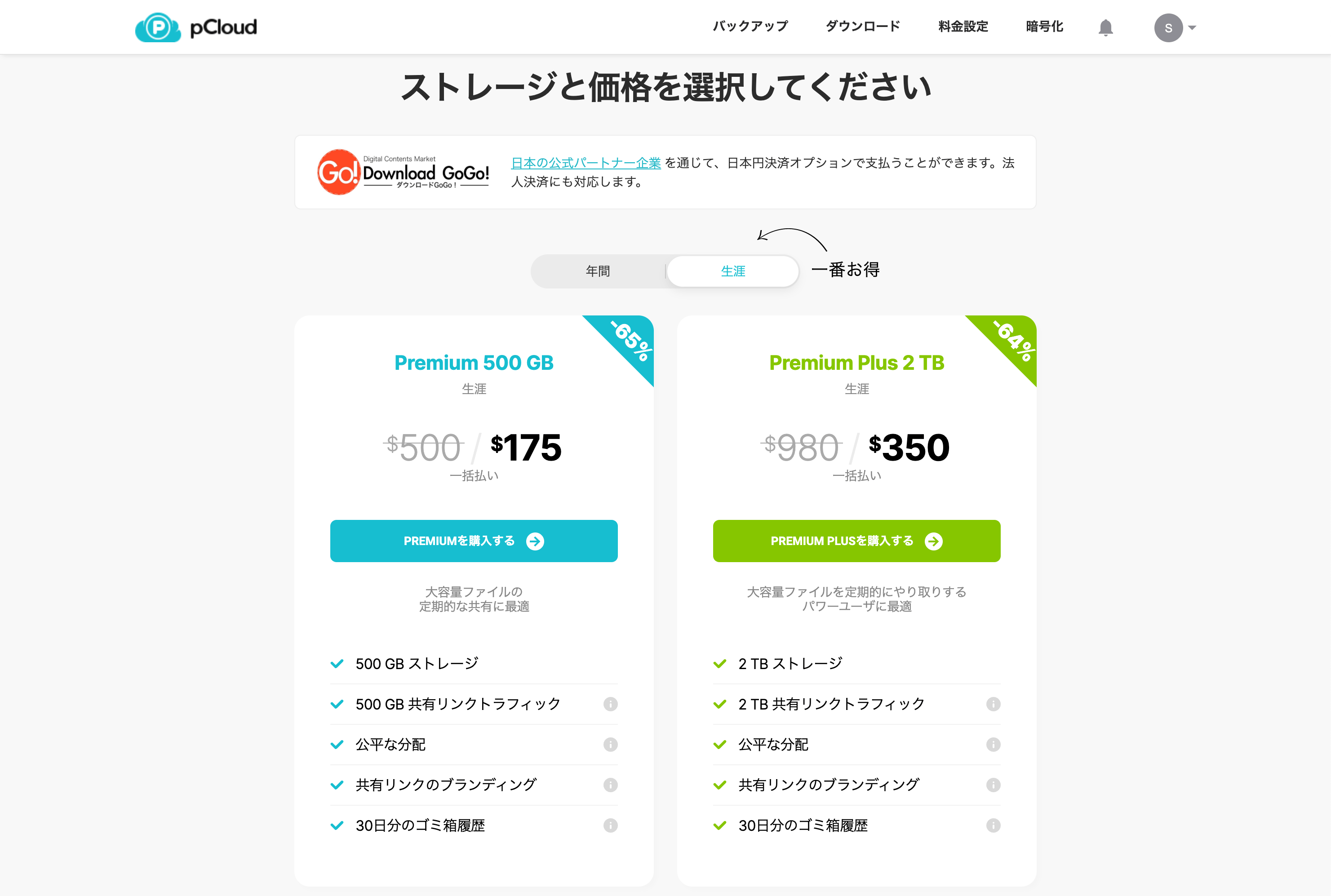 pCloud 日本語価格表