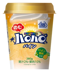 ミニストップ夏の風物詩“ハロハロ”をいつでもどこでも楽しめる！？ “のむ”ハロハロシリーズ第２弾！！  「のむハロハロパイン」 ７／１２（火） 新発売