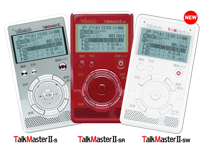 トークマスター2シリーズ