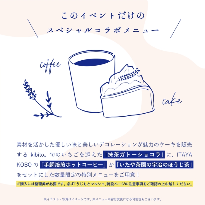 このイベントだけの特別メニューも登場!