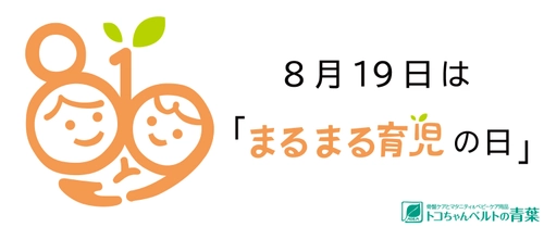 “おひなまき”の元祖 有限会社青葉｜ 日本記念日協会認定！8月19日は「まるまる育児の日」