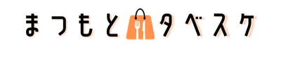 自治体向けフードシェアリングサービス『タベスケ』 長野県松本市「まつもとタベスケ」 2022年2月17日にWEBサービスの提供を開始