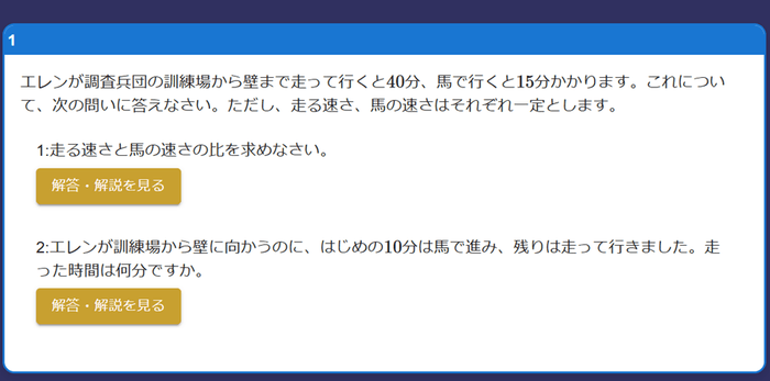 「進撃の巨人」の世界観での算数の問題
