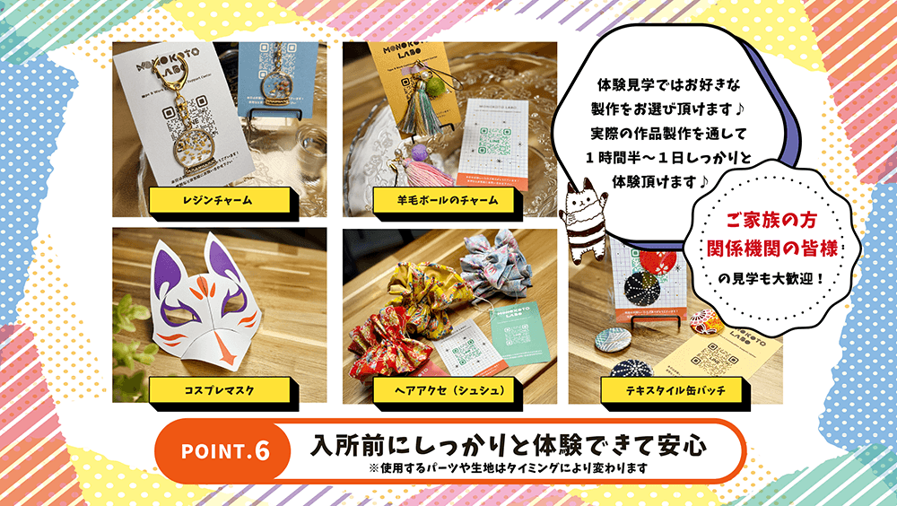 豊富な体験メニュー