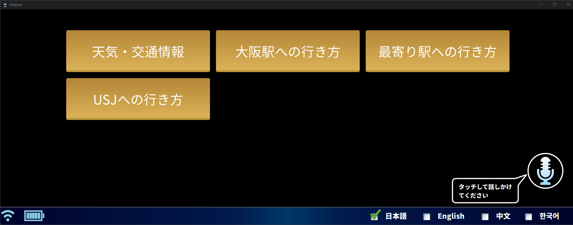 モニター画面イメージ:朝の見送り時