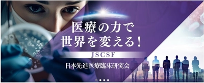 日本初！韓国産種茶による認知症、関節リウマチに対する 有効性の臨床試験を開始　 ～機能性表示食品化のためのパイロット試験～
