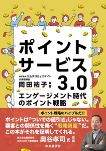 ポイント戦略の教科書が電子化でさらに読みやすく ──『ポイントサービス3.0』Kindle版リリースのお知らせ