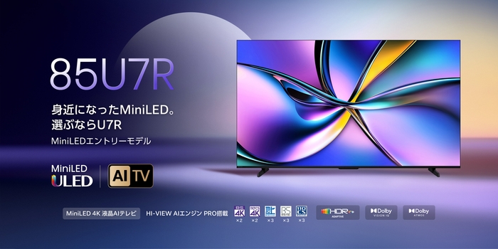 ハイセンス85U7R追加発売