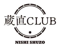 西酒造株式会社