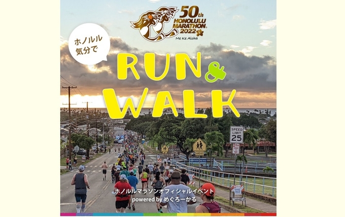 ホノルル気分でラン&ウォーク