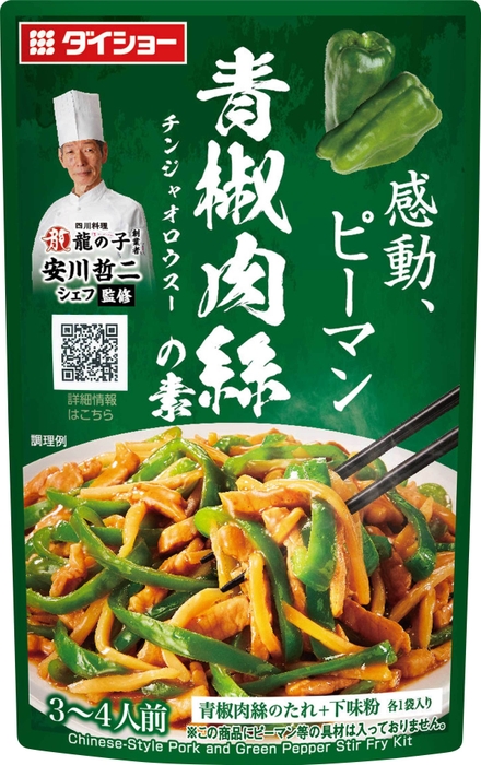 本格中華シェフ 安川哲二監修 青椒肉絲の素