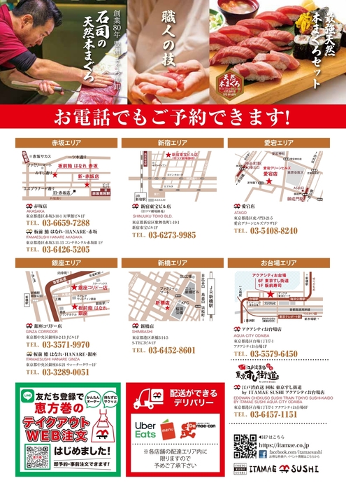 恵方巻チラシ(裏)