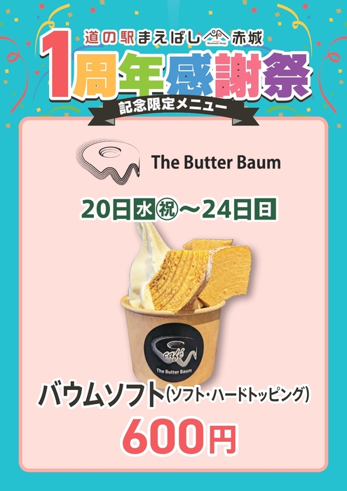 1周年記念限定メニュー(4)