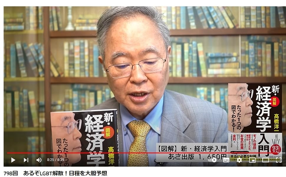 髙橋洋一氏のYouTube「髙橋洋一チャンネル」登録者数100万人突破!  画像:髙橋洋一チャンネルより