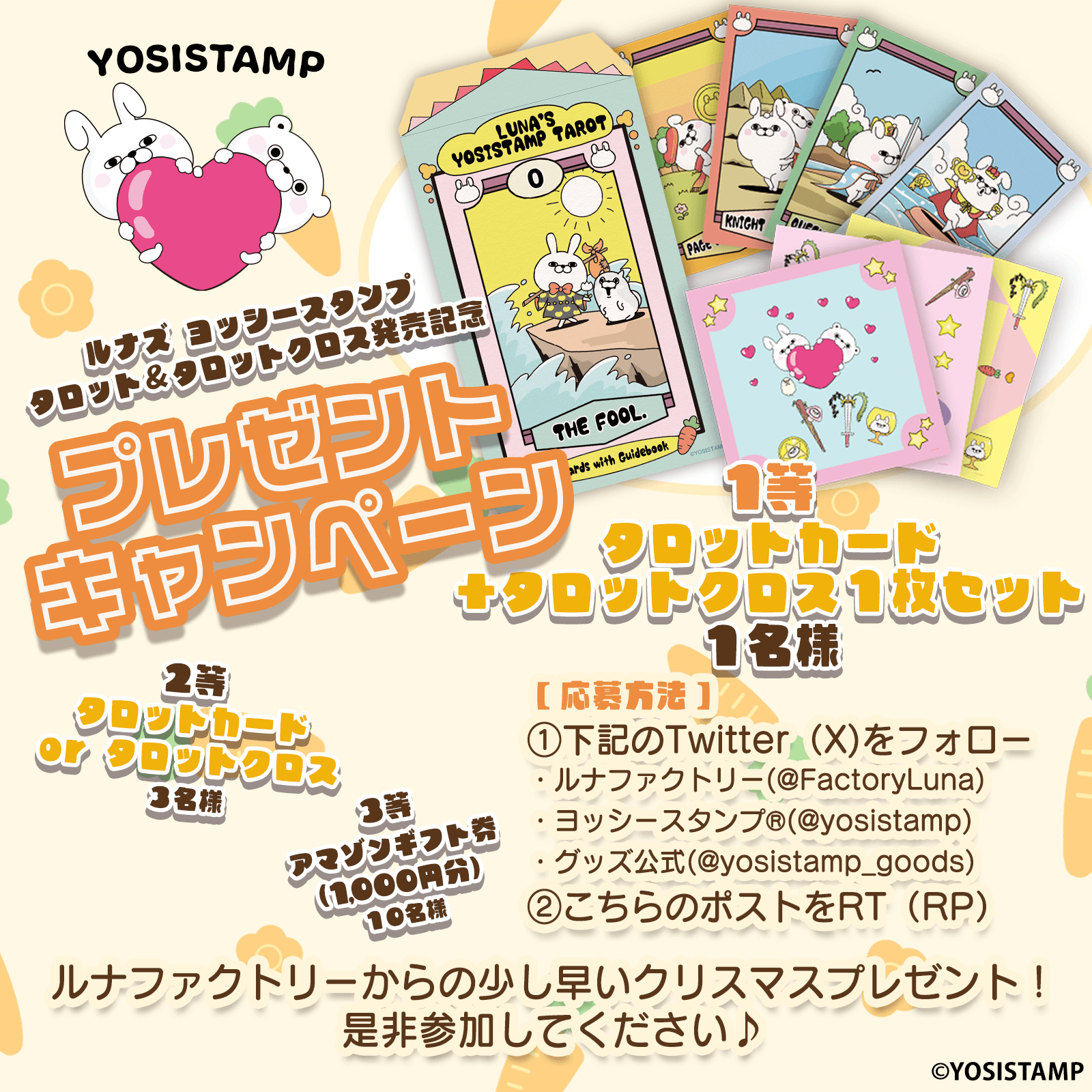 ルナファクトリー公式XにてX'masコラボプレゼントキャンペーン開催!