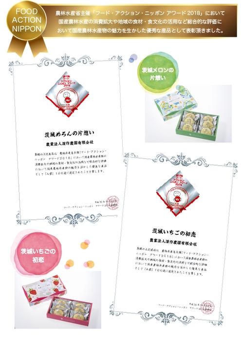 フード・アクション・ニッポンアワード8