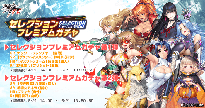 セレクションプレミアムガチャ