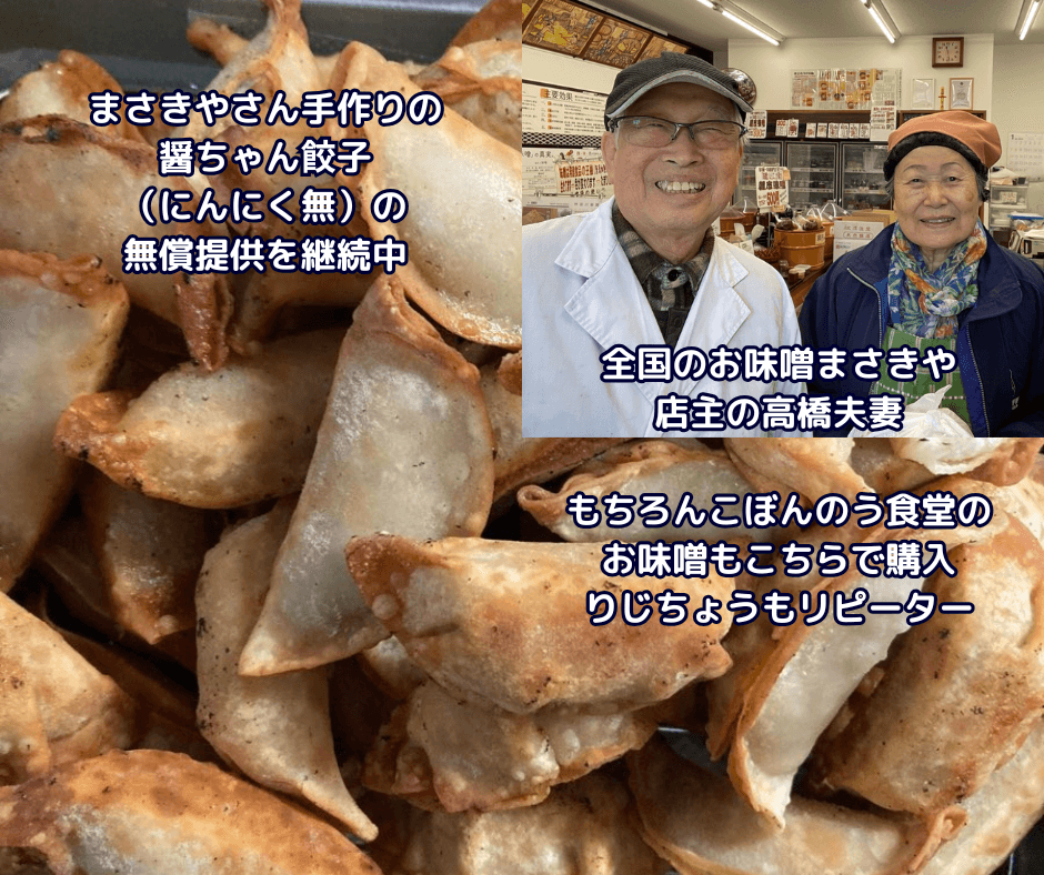 「全国の味噌 まさきや」さん