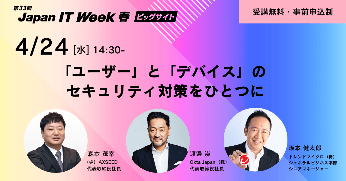 AXSEED出展社セミナー