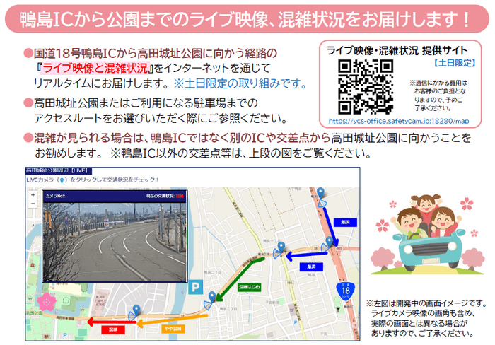 ライブ映像と混雑状況