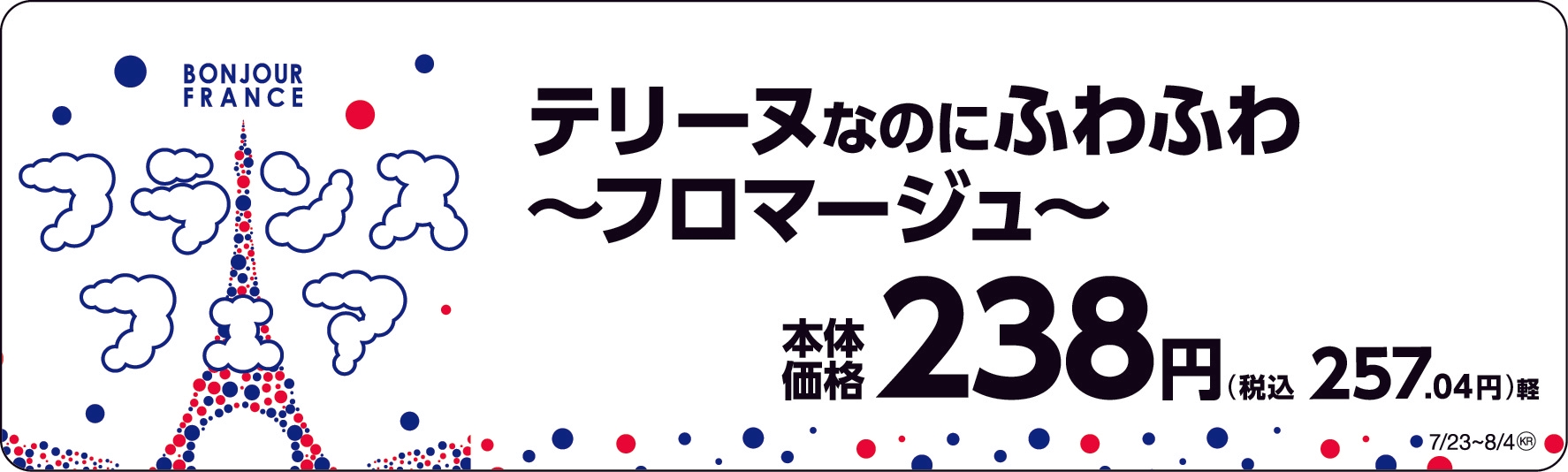 テリーヌなのにふわふわ~フロマージュ~ 販促画像
