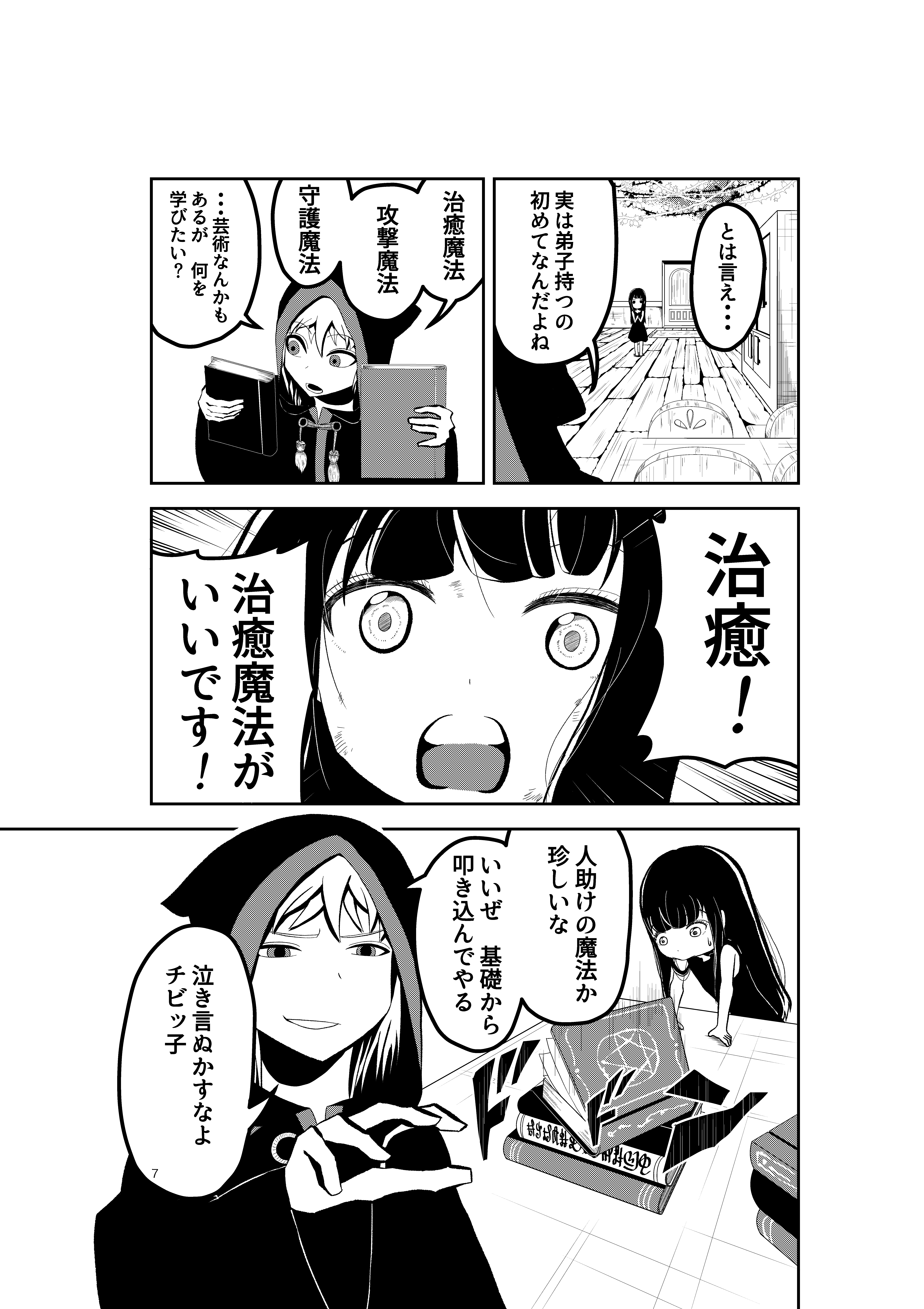 第3回トムスラボ漫画大賞 佳作『治癒の魔女』作者:shiroku