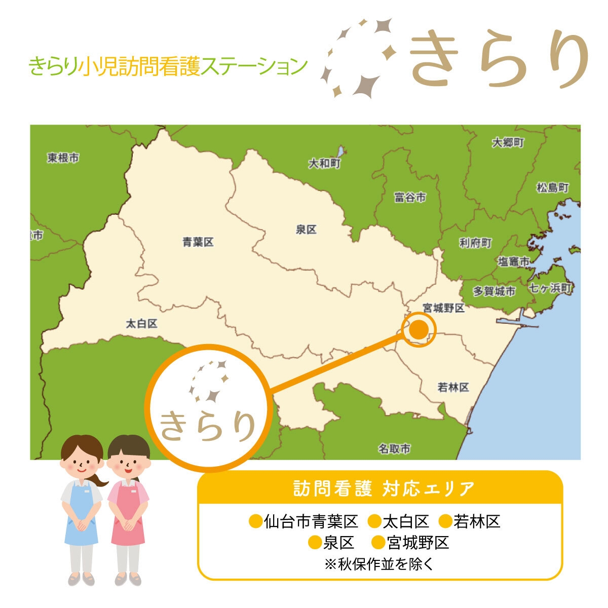 訪問可能エリア