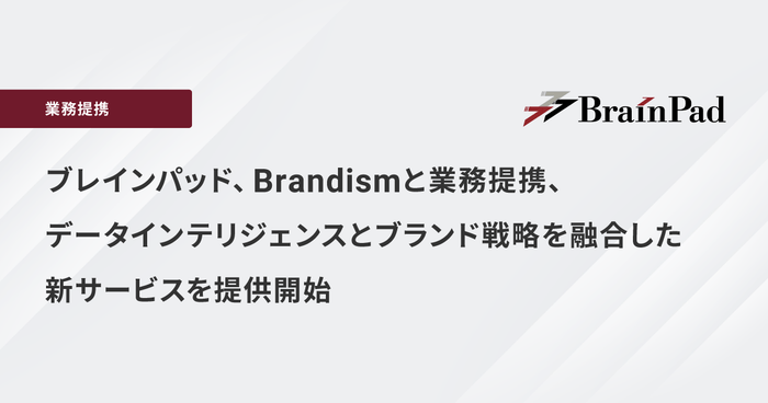 Brandismと業務提携