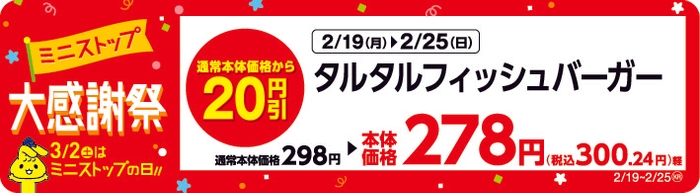 タルタルフィッシュバーガー 販促画像 販売エリア:四国
