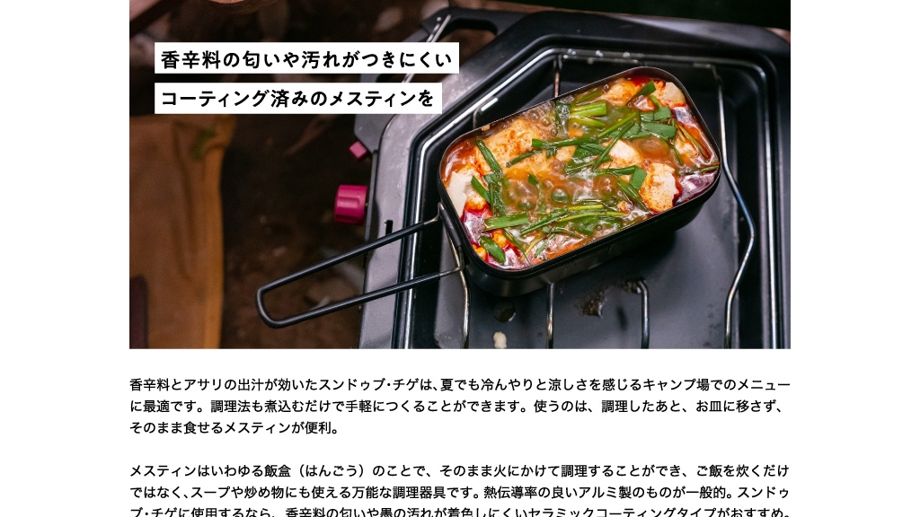 GOODA Vol.60 韓国料理をアウトドアで楽しむための調理器具
