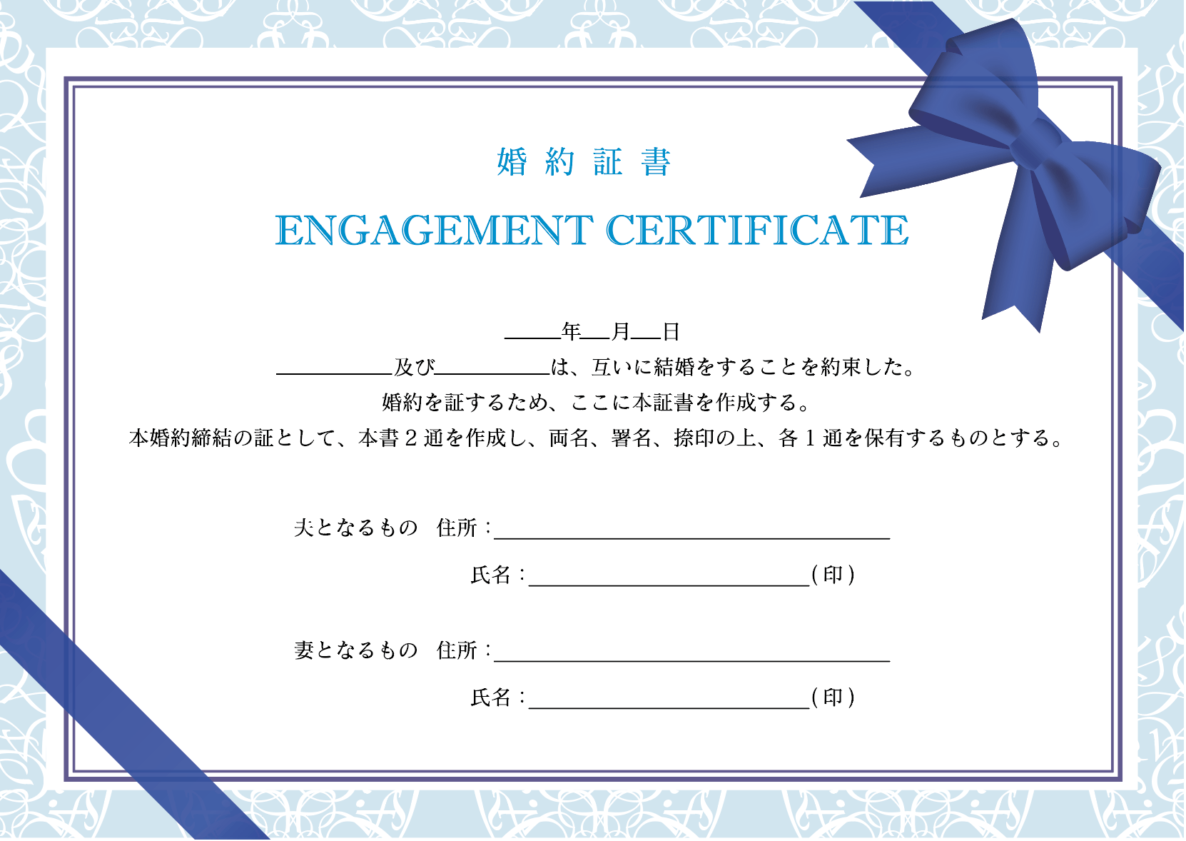 婚約証書ホワイトデーデザイン