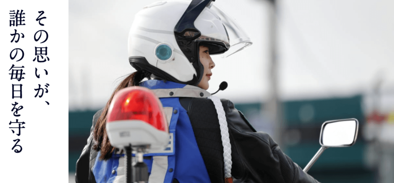 その思いが、誰かの毎日を守る